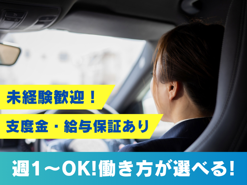 札幌北交ハイヤー株式会社