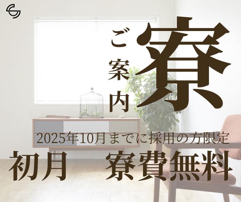 株式会社SCのアルバイト・バイト求人情報-02
