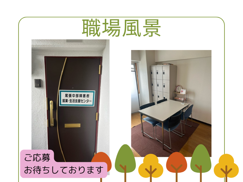 社会福祉法人 共生福祉会の求人・転職情報