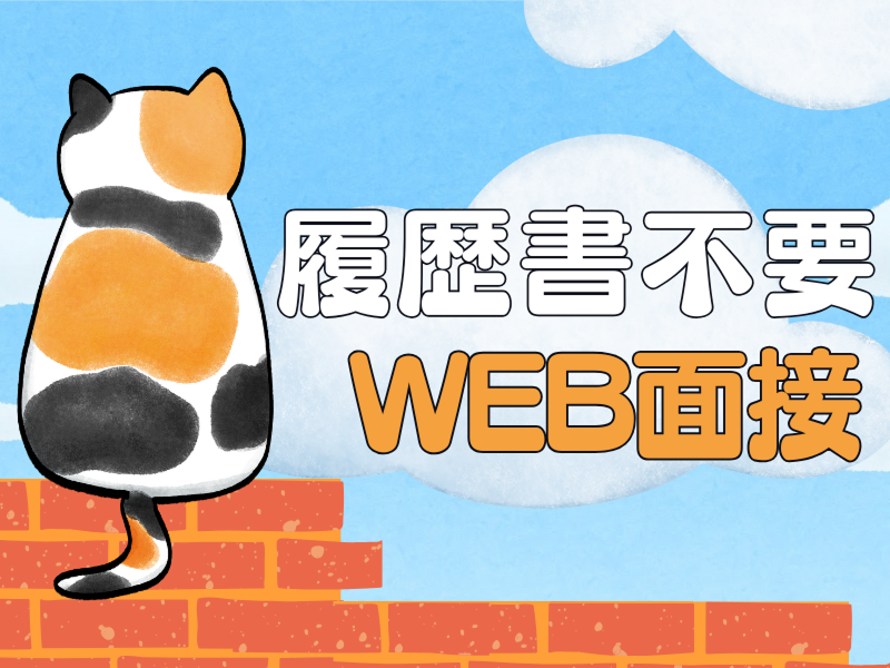 株式会社ワールドインテックのアルバイト・バイト求人情報-05