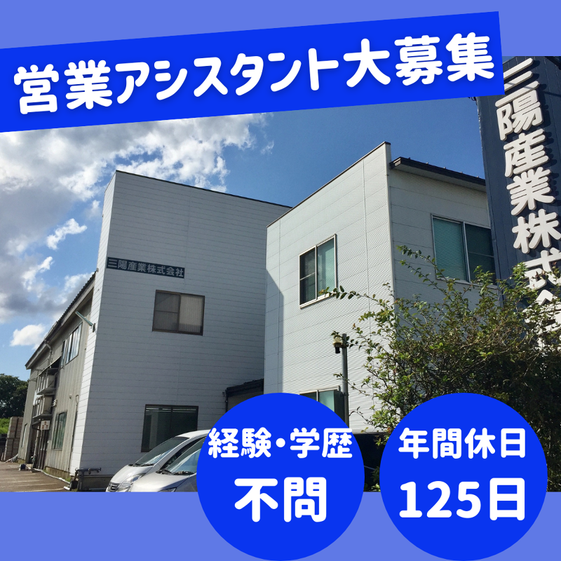 三陽産業株式会社の求人・転職情報