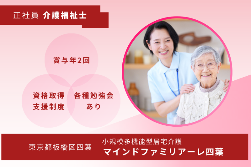 株式会社マインドファクトリー マインドファミリアーレ四葉の求人・転職情報