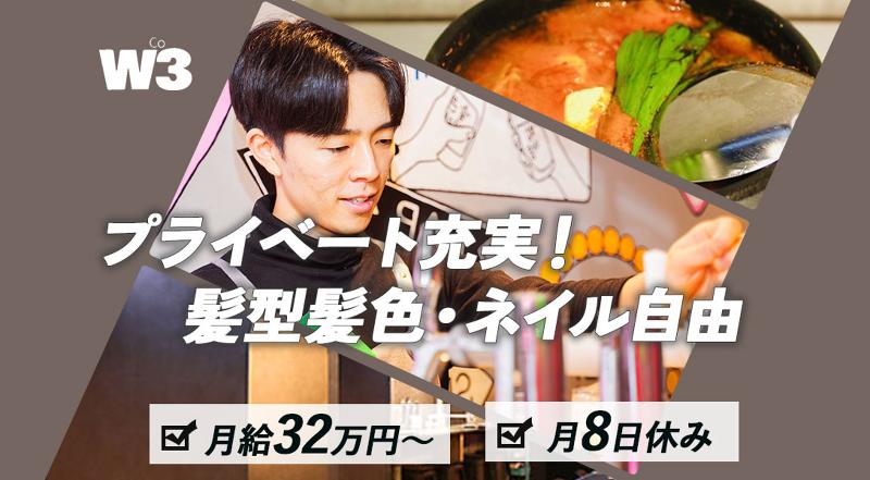 株式会社W3-0012の求人・転職情報