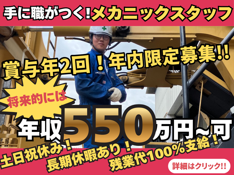 鈴与コンテナエンジニアリング株式会社の求人・転職情報