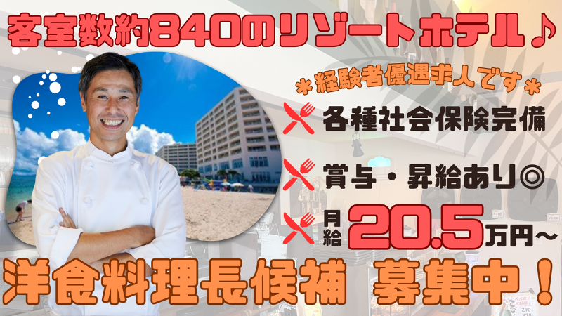 リザンシーパークホテル谷茶ベイ(ホテルマネージメントインターナショナル株式会社)の求人・転職情報