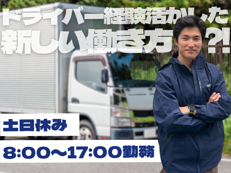 株式会社ＮＳ丸和ロジスティクスの求人・転職情報