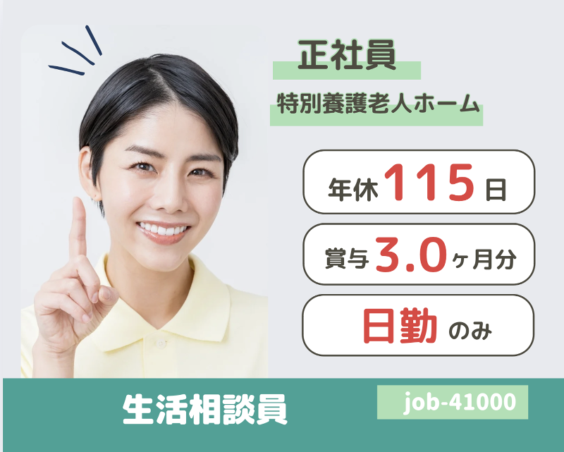 社会福祉法人 上越あたご福祉会の求人・転職情報
