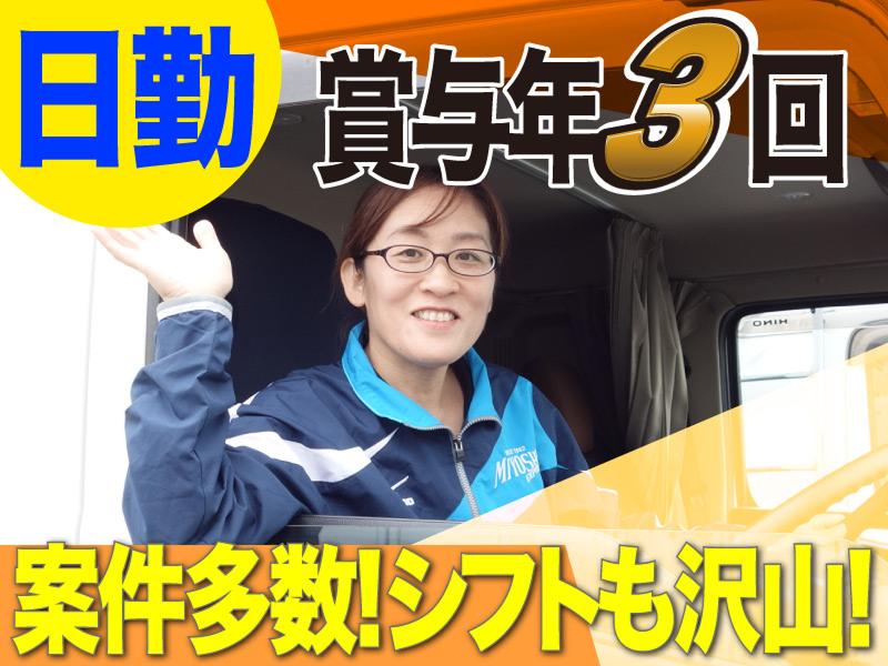 株式会社三芳エキスプレス-0002の求人・転職情報
