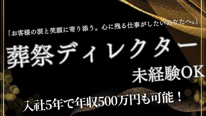 イズモ株式会社 パルモ葬祭浜松office 葬祭部　浜松店の求人・転職情報