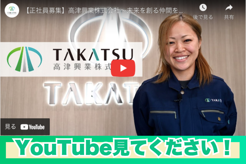 高津興業株式会社のアルバイト・バイト求人情報-02
