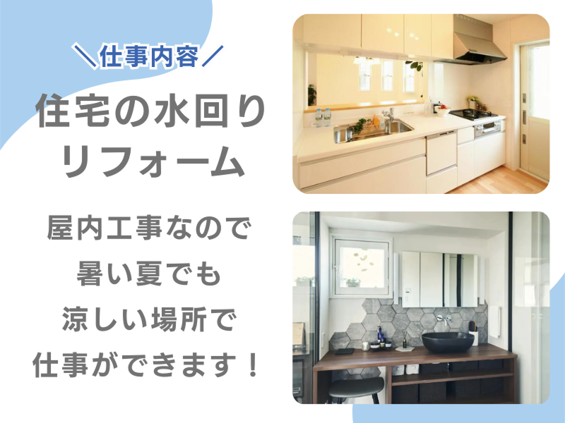 株式会社ナサホームのアルバイト・バイト求人情報-02