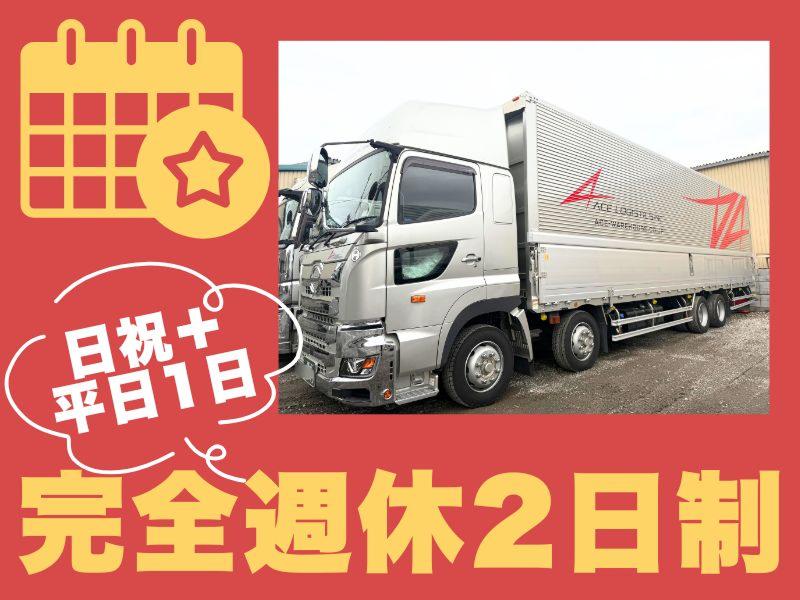 エース物流株式会社の求人・転職情報
