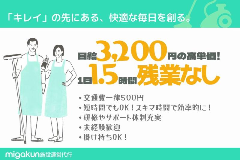 株式会社Migakunの求人・転職情報