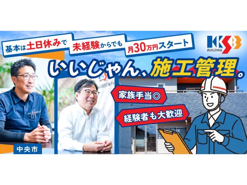 株式会社KKSビルディングの求人・転職情報