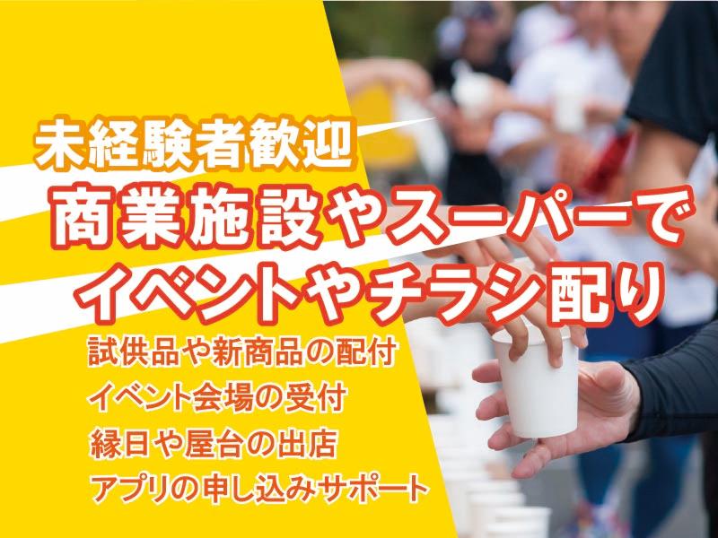 株式会社ランドのアルバイト・バイト求人情報-02