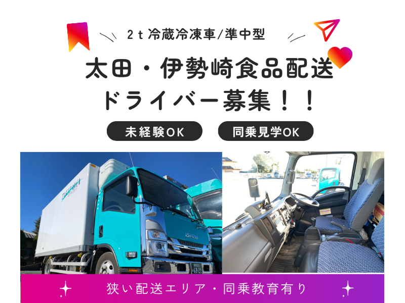 滝沢物流 有限会社の求人・転職情報