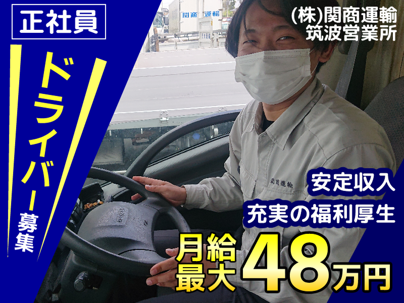 株式会社 関商運輸