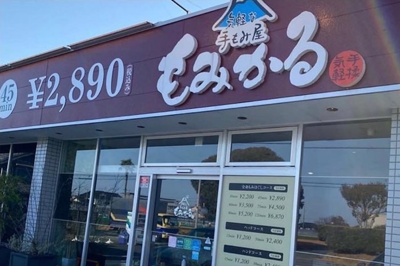 もみかる浜松根洗店のアルバイト・バイト求人情報-05
