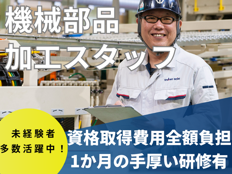 株式会社小矢部精機の求人・転職情報