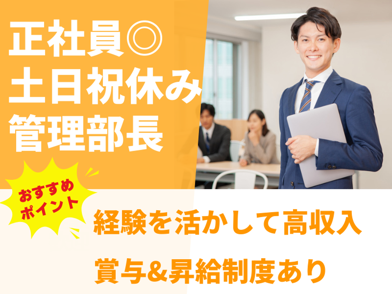 ニプロ医療電子システムズ株式会社(管理職候補)の求人・転職情報