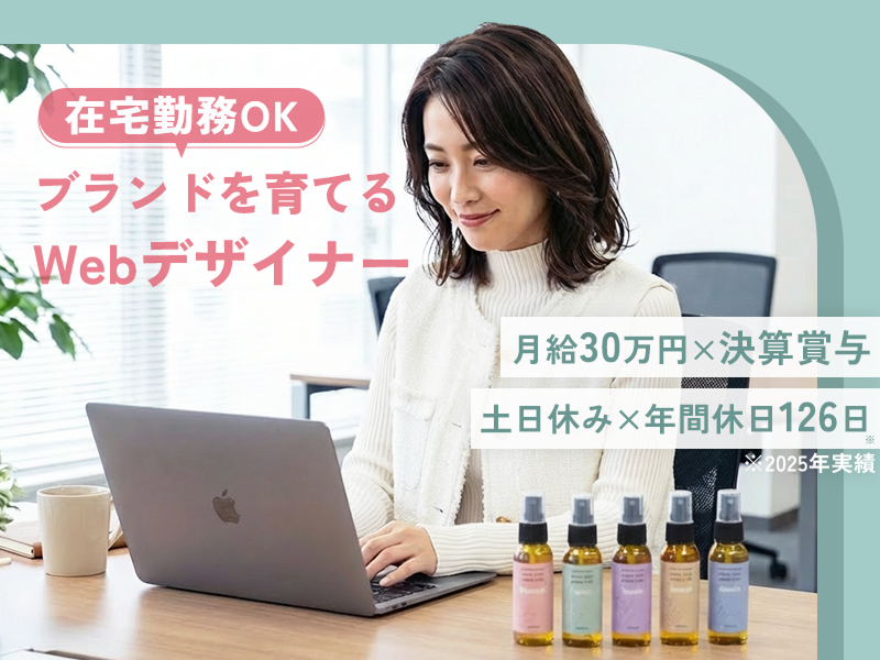 アロマスター株式会社の求人・転職情報