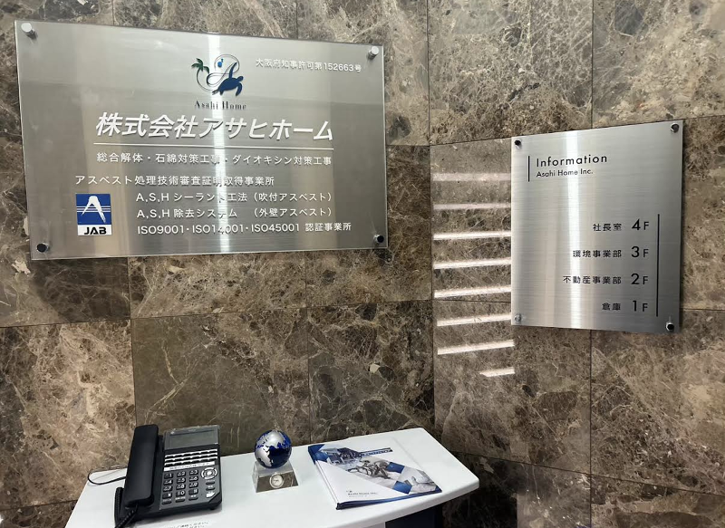 株式会社アサヒホームの求人・転職情報
