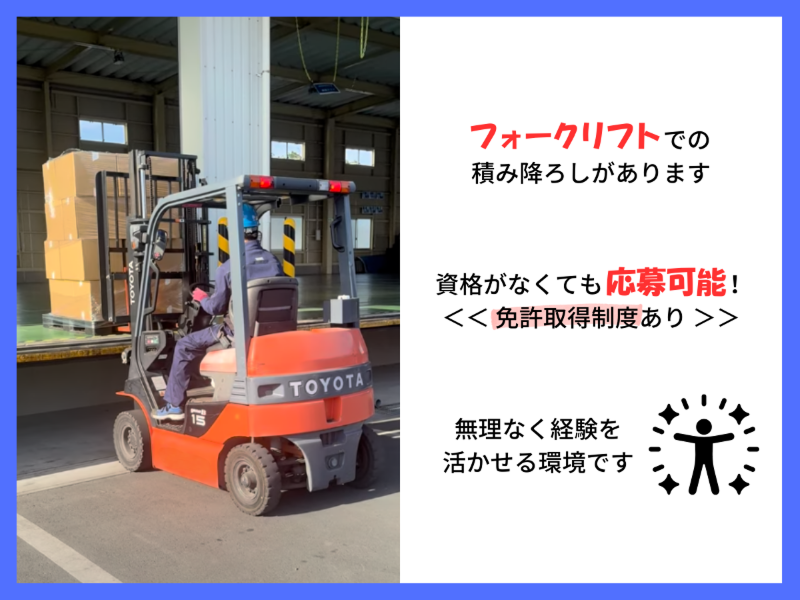 株式会社首都圏物流のアルバイト・バイト求人情報-04