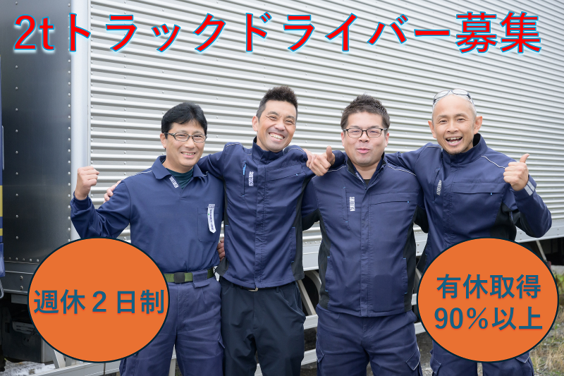 株式会社首都圏物流の求人・転職情報