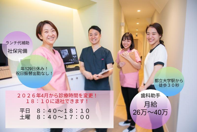医療法人社団HAGIOデンタルクリニック-0001の求人・転職情報