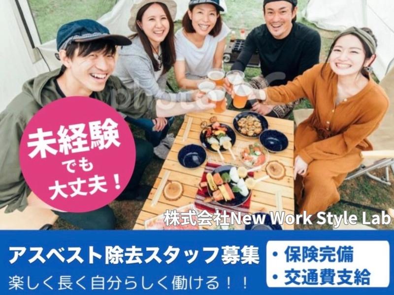 株式会社New Work Style Labの求人・転職情報