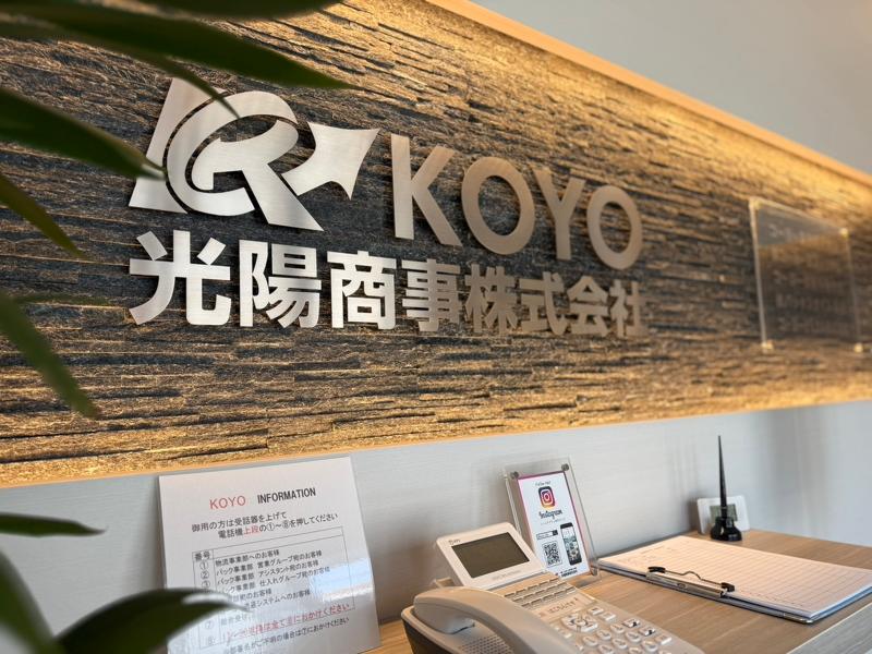光陽商事株式会社のアルバイト・バイト求人情報-04