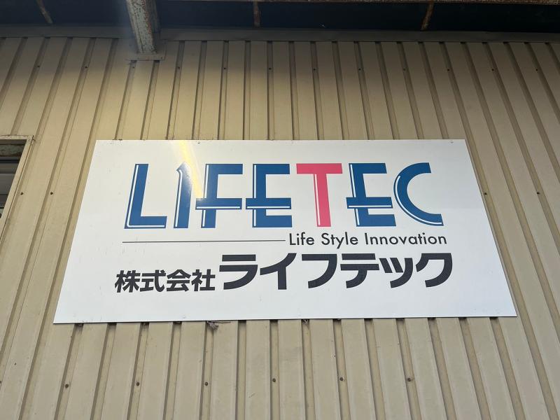 株式会社ライフテックのアルバイト・バイト求人情報-05