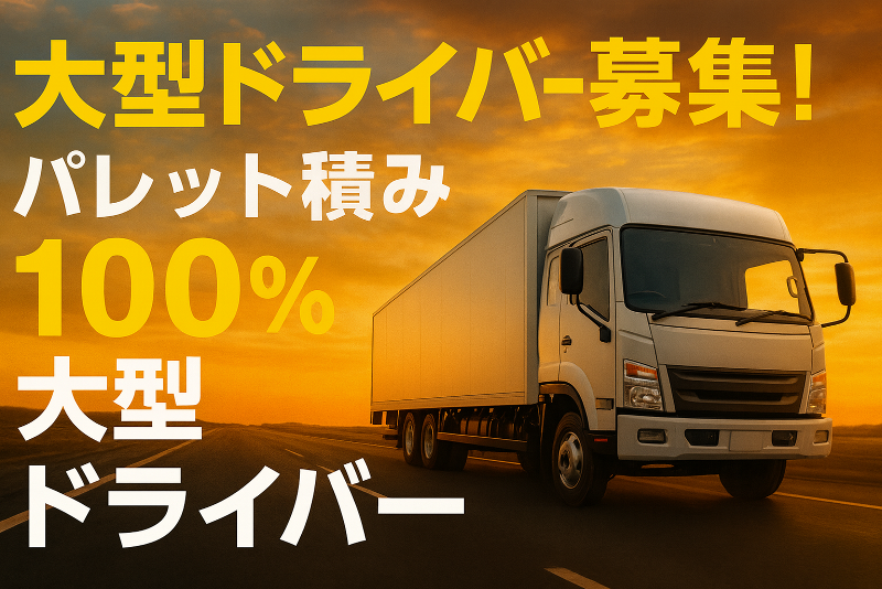 トランスパック株式会社　埼玉営業所の求人・転職情報
