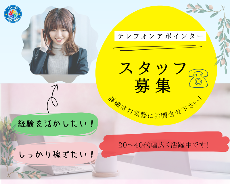 株式会社favor Japanの派遣求人情報