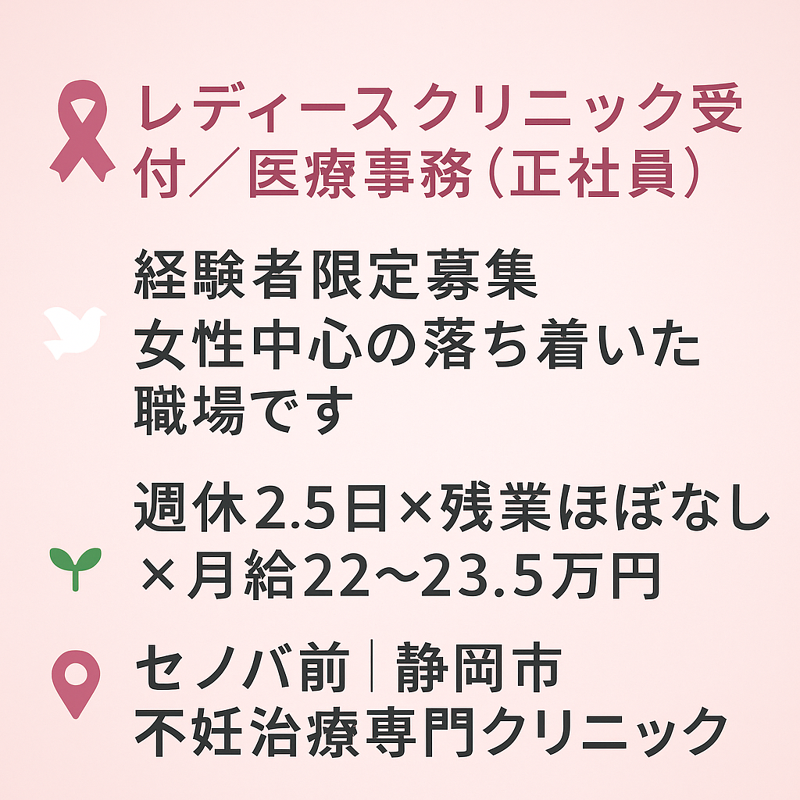 菊池レディースクリニックの求人・転職情報