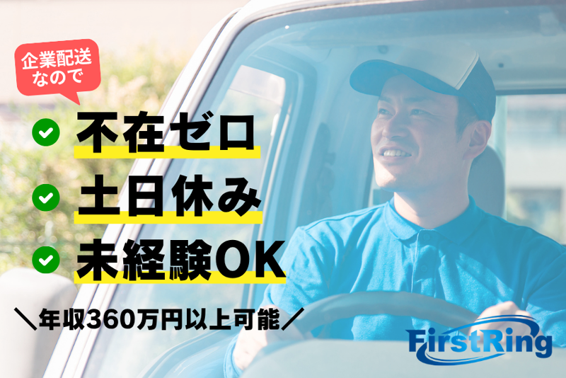 First Ring(株)の求人・転職情報