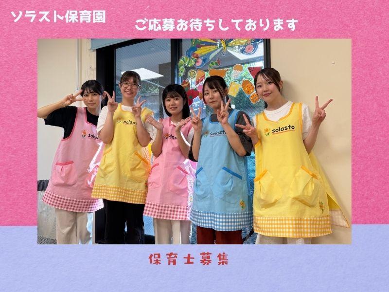 株式会社ソラスト保育総合研究所の求人・転職情報
