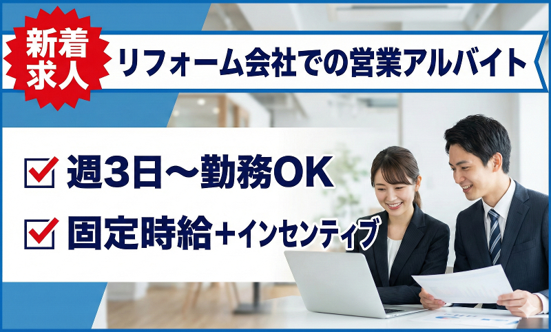 株式会社RIzaimのアルバイト・バイト求人情報-17