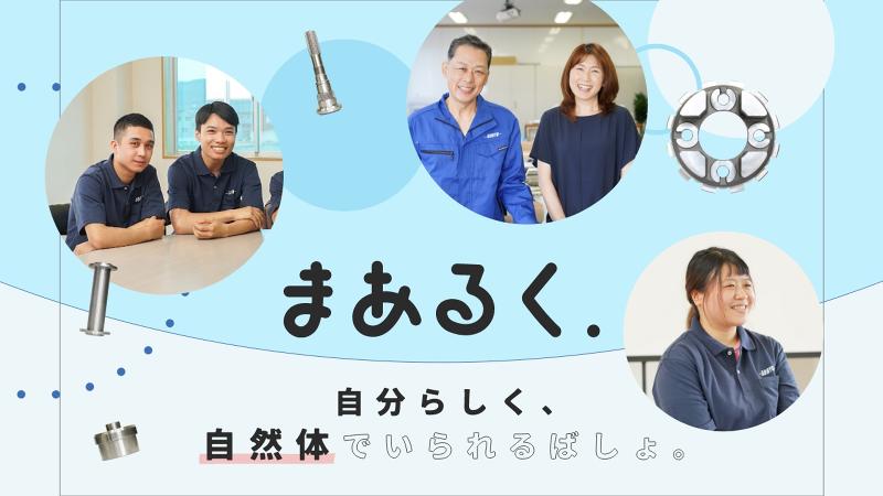 株式会社御領精螺の求人・転職情報