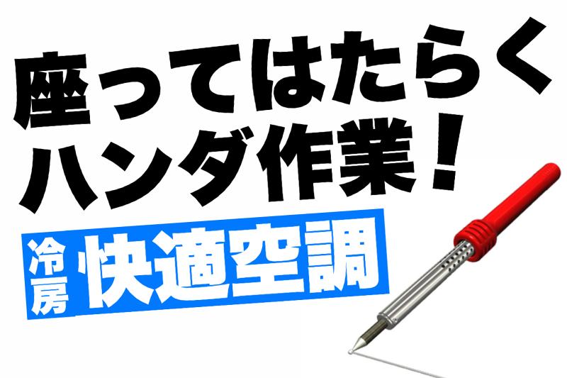 J's Factory さいたまテクニカルオフィスの派遣求人情報