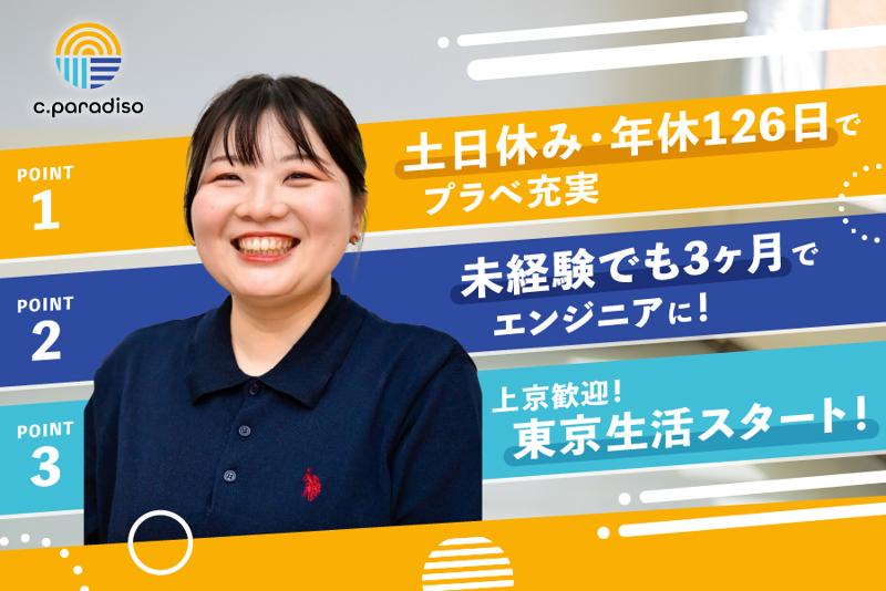 株式会社 c.paradisoの求人・転職情報