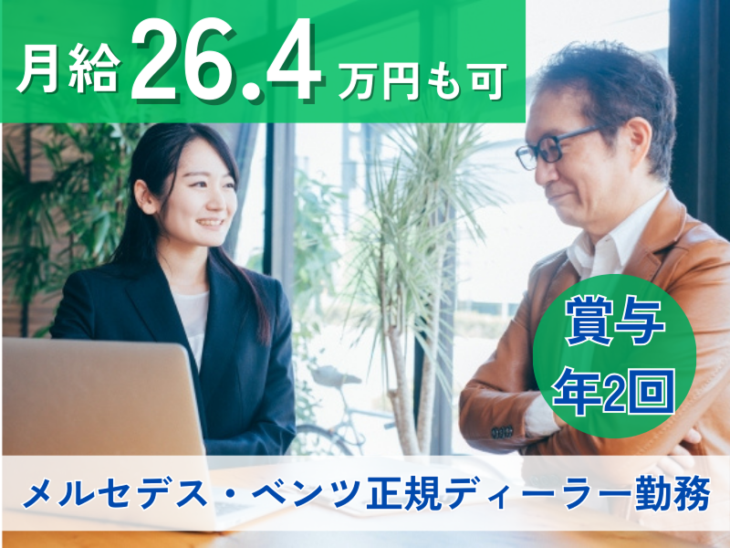 株式会社シュテルン高井戸の求人・転職情報