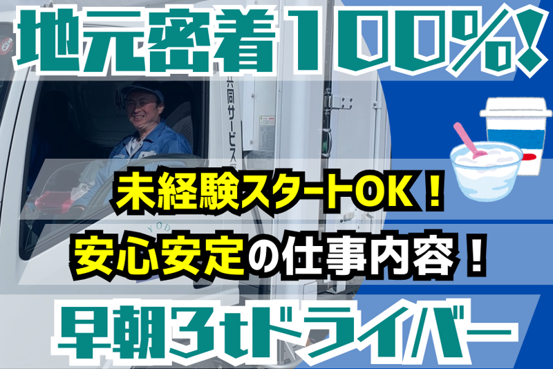 共同サービス株式会社の求人・転職情報