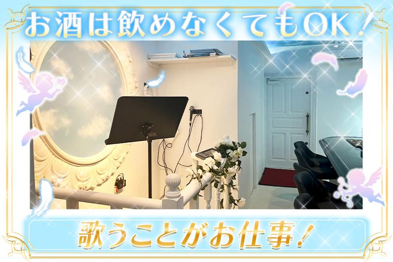 歌姫の館ふさふさばーこーどの求人3