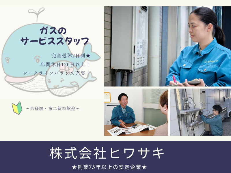 株式会社ヒワサキグループホールディングスの求人・転職情報
