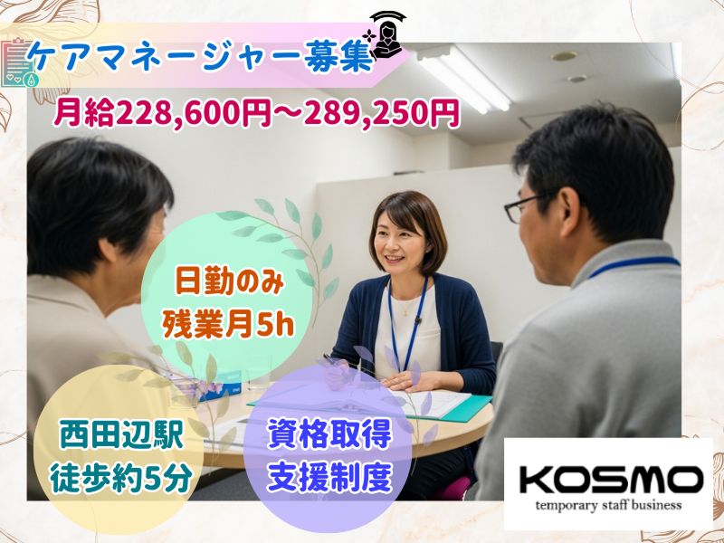 株式会社KOSMOの求人・転職情報