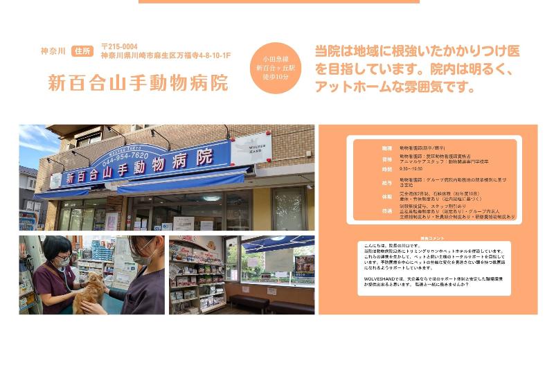 株式会社WOLVES　HANDのアルバイト・バイト求人情報-03