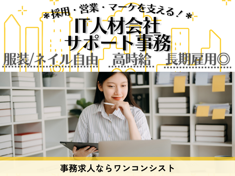 株式会社ワンコンシストのアルバイト・バイト求人情報-09