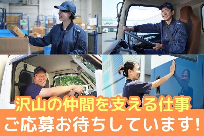 株式会社ギオン (茨城ステーション)のアルバイト・バイト求人情報-04