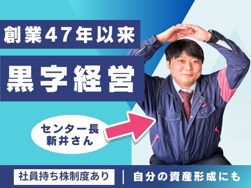 株式会社丸和運輸機関の求人・転職情報